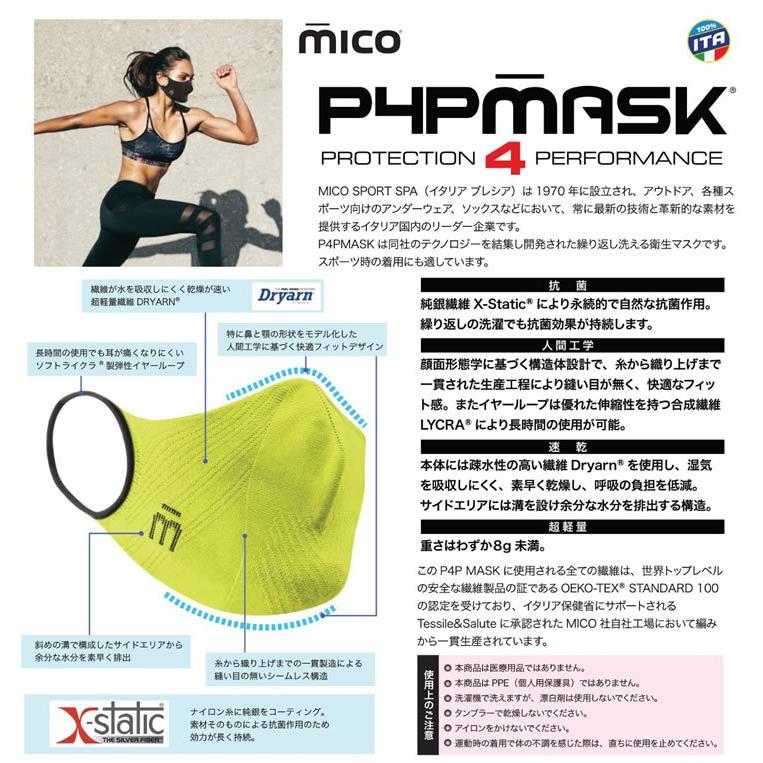 MICO マスク P4P MASK [ AC01150 ] 抗菌 洗える スポーツマスク [メール便][200908]｜shop-hood｜06