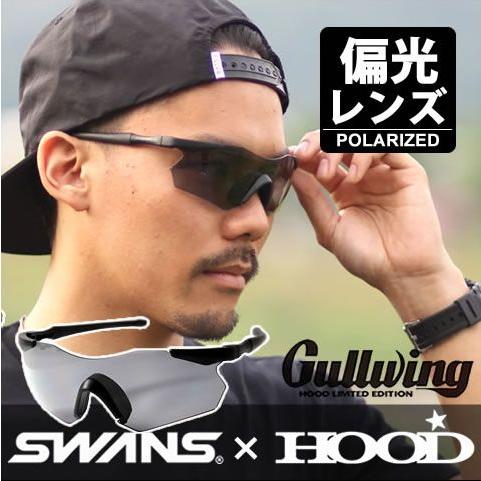 スワンズ 偏光サングラス SWANS ガルウィング HOOD別注カラー GULLWING Matt Bk / Polarized Smoke ランニング スポーツ ゴルフ サイクリング 釣り｜shop-hood