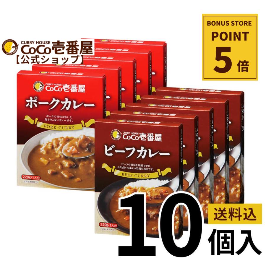 レトルトカレー おためしレトルトカレーセット 2種10個入 ポーク ビーフ ココ壱 ココイチ カレー レトルト 人気 セット 大容量 辛くない 辛さ普通 ポーク（Yahoo!・ココイチ公式通販ショップ ヤフー店）