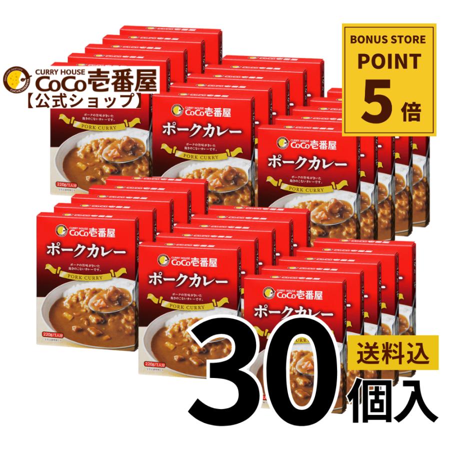 カレーハウスCoCo壱番屋 ポークカレー 30個入 カレー レトルト