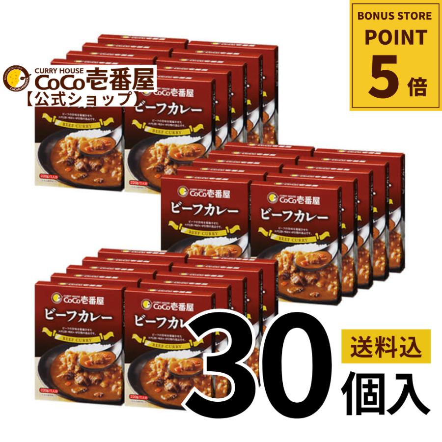 CoCo壱番屋レトルトビーフカレー30個セット未開封送料無料 レトルトビーフカレー（30個入） | ココイチ公式通販ショップ