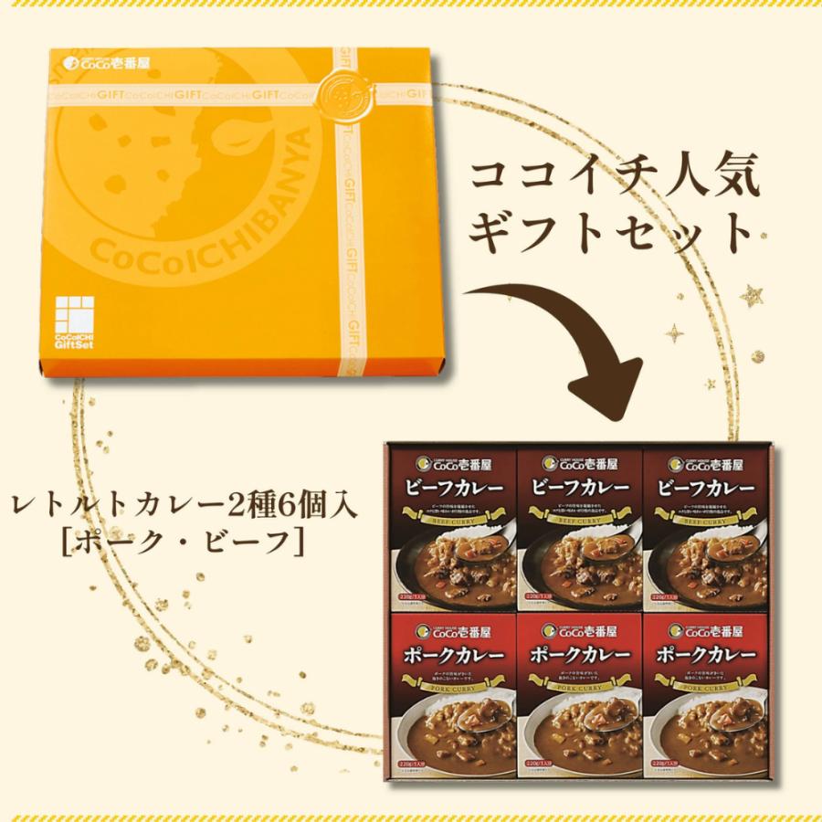 カレーハウスCoCo壱番屋 レトルトカレー ココイチ人気ギフトセット