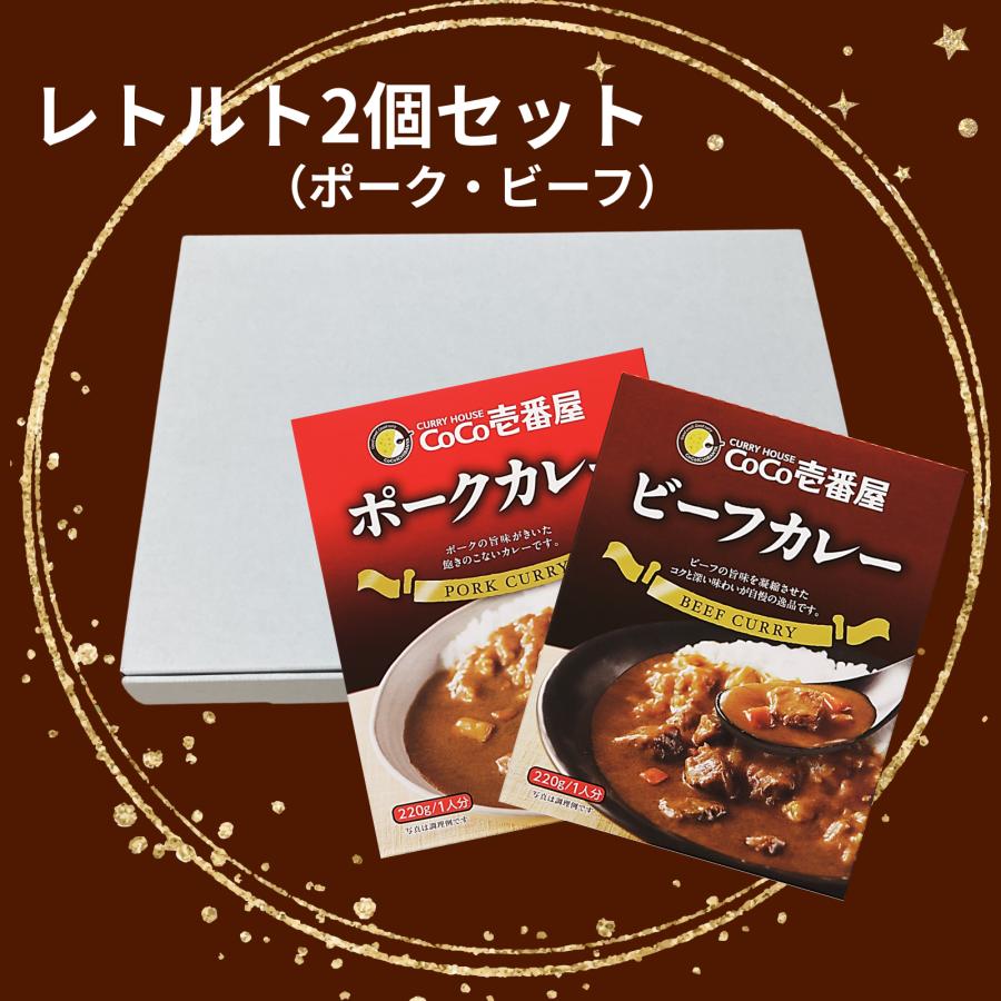 カレーハウスCoCo壱番屋 お試しセット 2種2個入 ポーク ビーフ 1000円