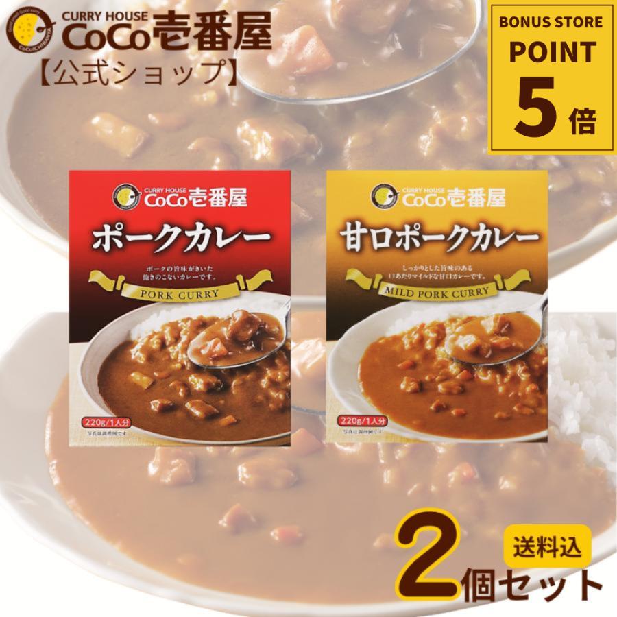 カレーハウスCoCo壱番屋 レトルトカレー おためしレトルトカレー 2種2