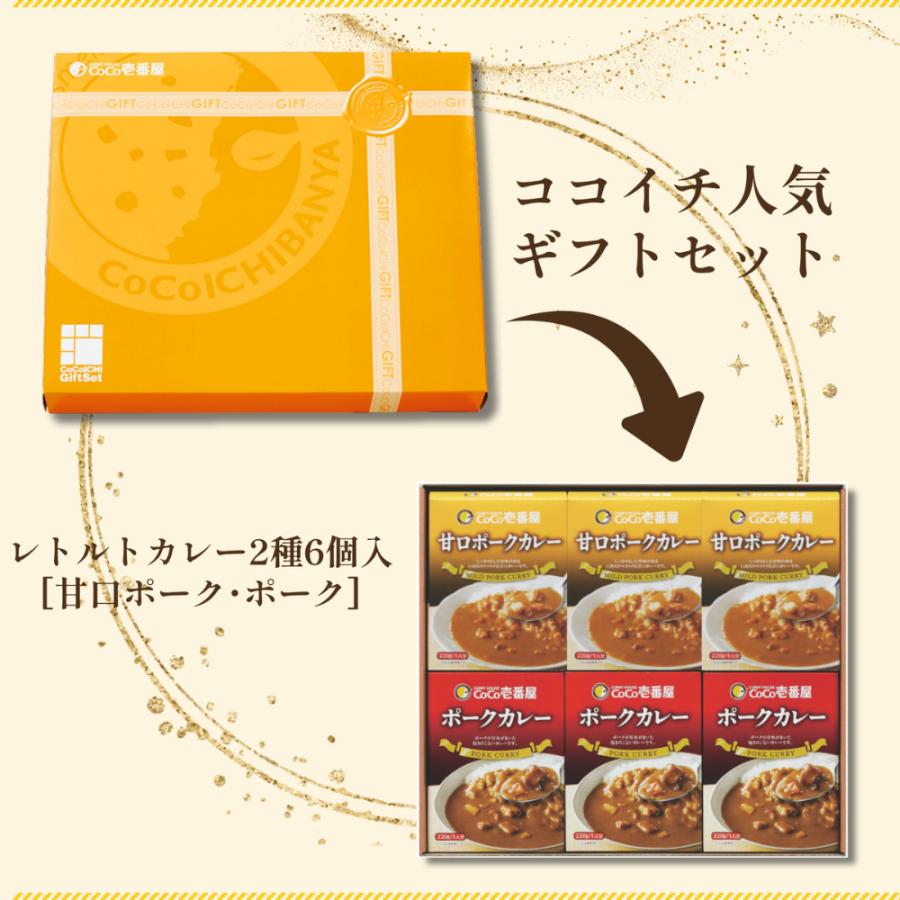 カレーハウスCoCo壱番屋 レトルトカレー ココイチ人気ギフトセット