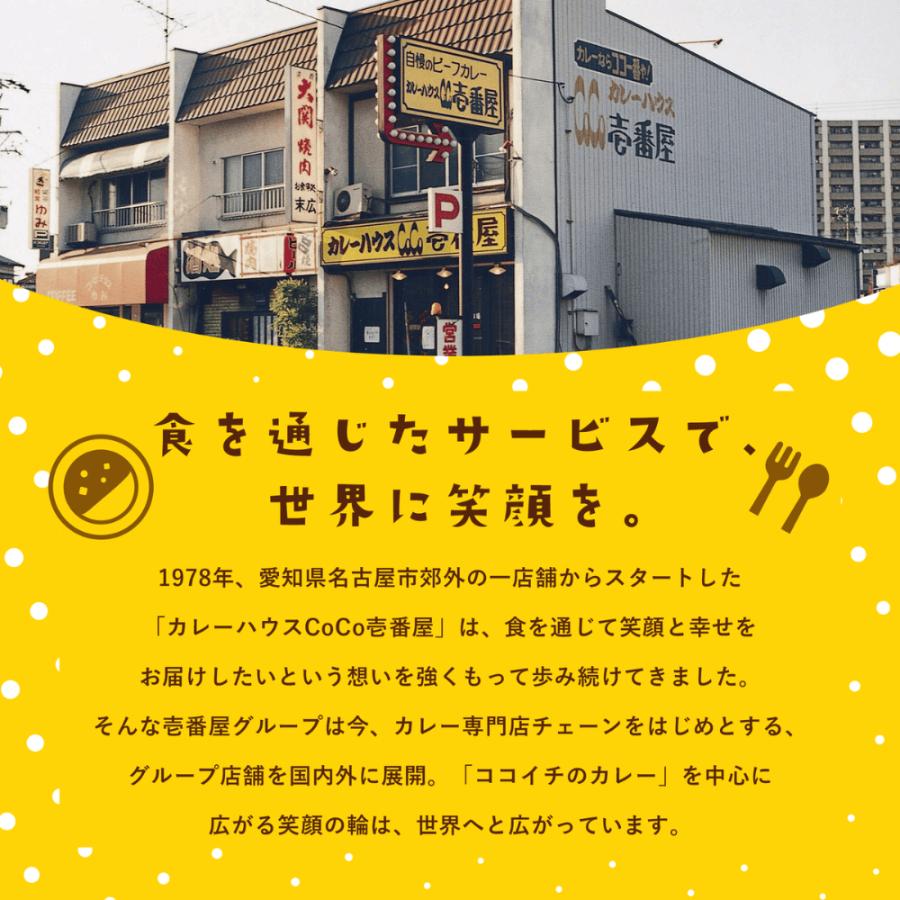 カレーハウスCoCo壱番屋 【おひとり様1つ限定特典】CoCo壱番屋特製