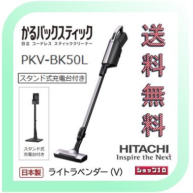 日立（HITACHI） 【クーポン・プレゼント有】紙パック式コードレス 