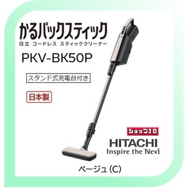 日立（HITACHI） 【クーポン・プレゼント有】紙パック式コードレス