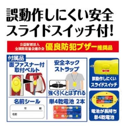1年間の品質保証付】防犯ブザーレモンII（防水 電池付） 安全 防犯 