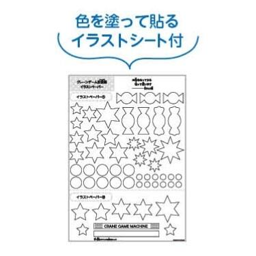 クレーンゲーム貯金箱 楽しい貯金箱 手作りゲーム 工作 おうち クレーンゲーム貯金箱 楽しい貯金箱 手作りゲーム 工作 おうち