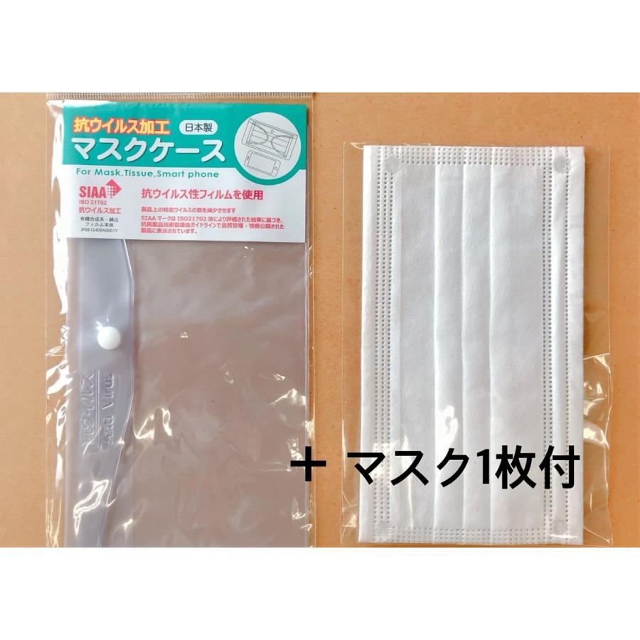 【日本製】抗ウィルス加工 マスクケース ★マスク１枚付　持ち歩き用 マスク用 ソフトケース 安心安全の日本製 抗ウィルス性 全国一律送料200円｜shop-inaseya