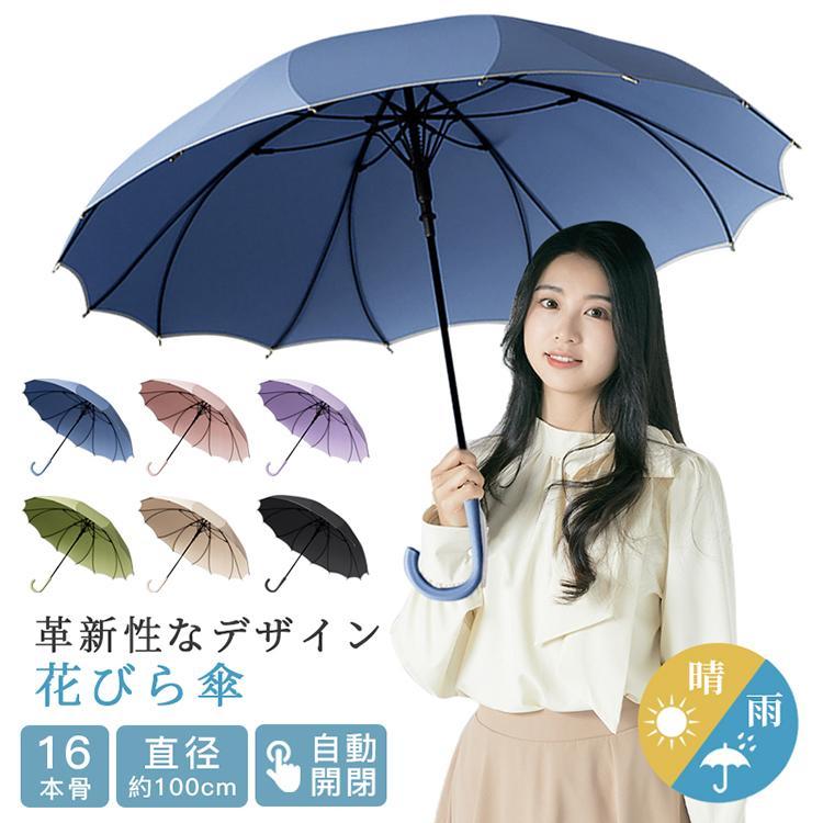 雨傘 レディース メンズ 梅雨対策 桜柄 和風傘 晴雨兼用 自動開 傘 長