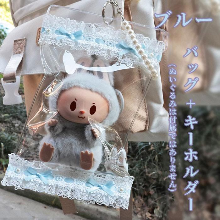 ぬいぐるみ ポーチ 透明 収納バッグ レース付き 防水 防塵