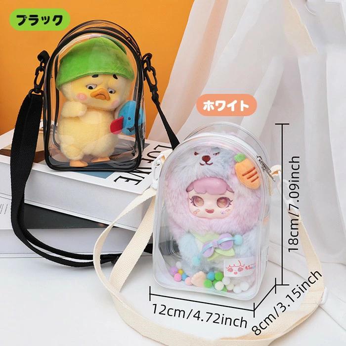 ぬいぐるみ ポーチ 透明 痛バッグ 18cm対応 ぬい収納 ショルダーバッグ