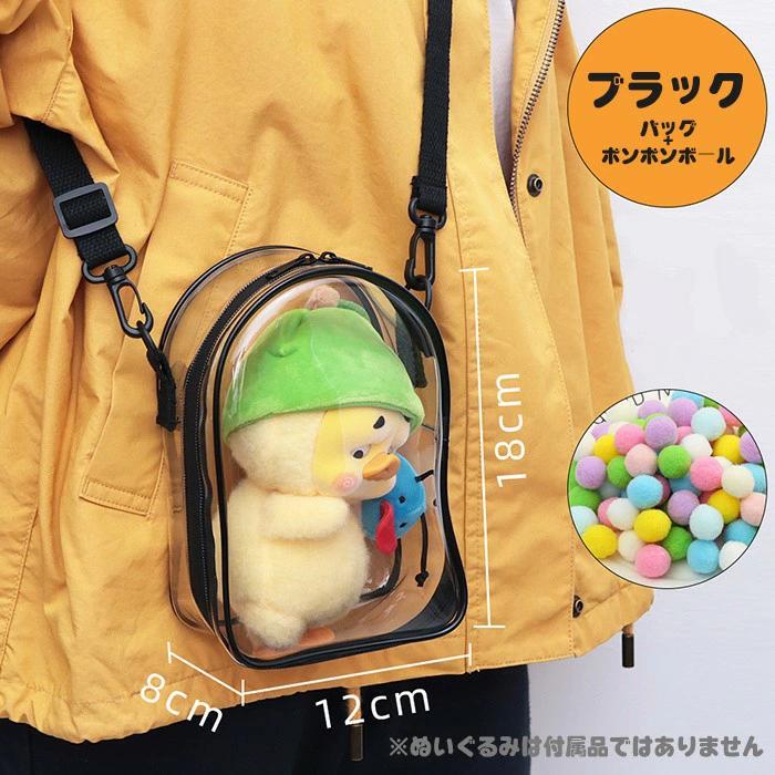 ぬいぐるみ　ポーチ ぬいぐるみ ポーチ 透明 痛バッグ 18cm対応 ぬい収納 ショルダーバッグ