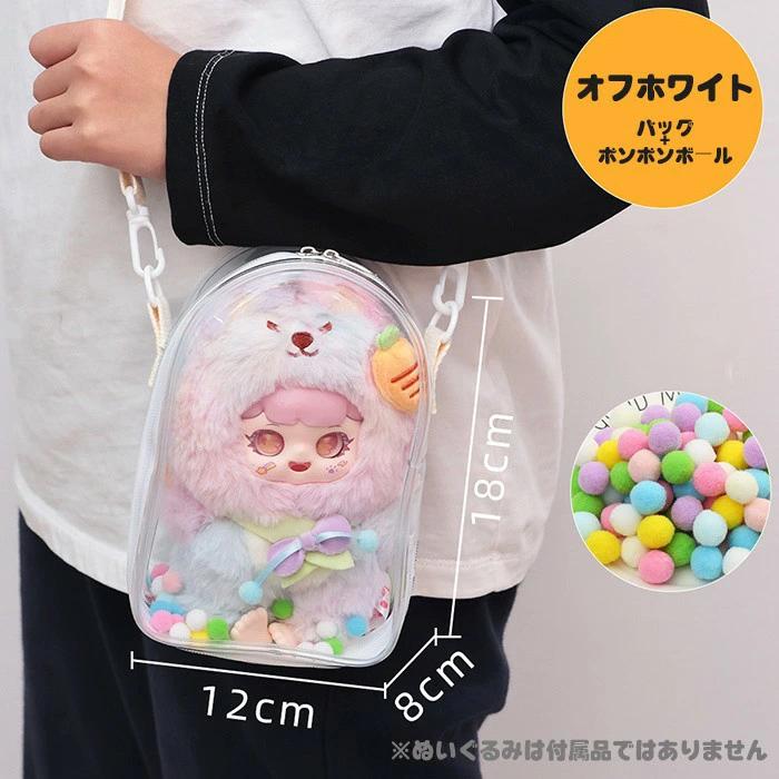 ぬいぐるみ ポーチ 透明 痛バッグ 18cm対応 ぬい収納 ショルダーバッグ