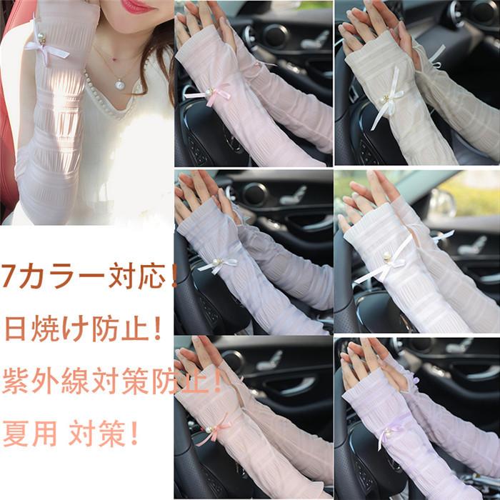 Uvカット アームカバー 7色 レース かわいい 上品 きれい 袖 腕 日焼け防止 車 ドライブ 通勤 通学 紫外線防止手袋 レディース 女の子 夏用 対策 サラサラ Ka004 Syokoya 通販 Yahoo ショッピング