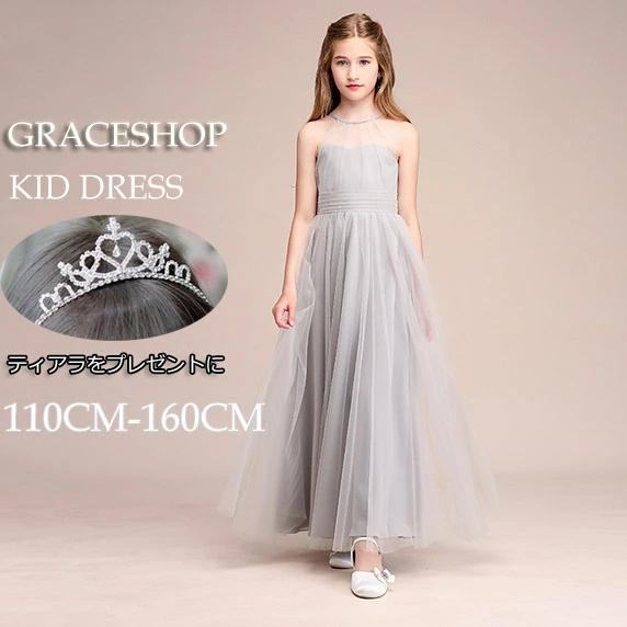 割引ファッション ピアノ発表会 ドレス 中学生 ワンピース ジュニアドレス 七五三 キッズドレス グレー コンクール衣装 ロングドレス 演奏会 音楽会 パーティー フラワーガール 日本お買い得 Miracleleaffl Com
