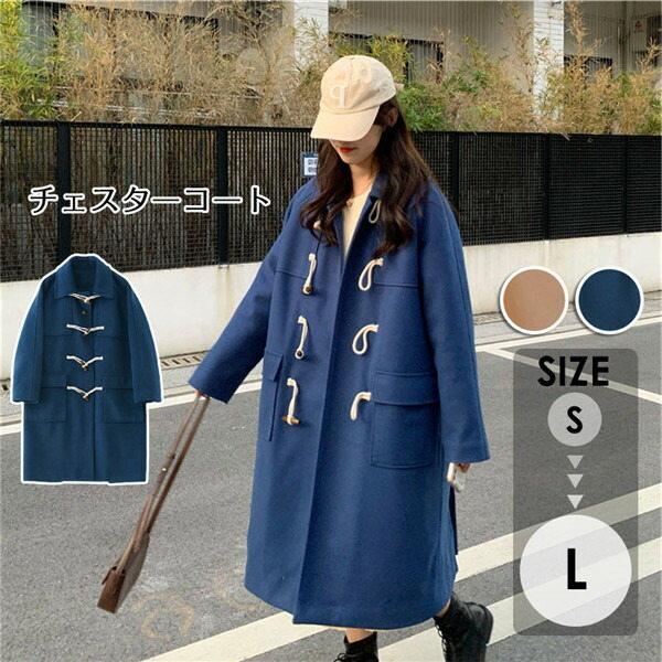 絶対一番安い ダッフルコート チェスターコート レディース コート 冬 ロング コート アウター 長袖 あったか 中綿コート 秋物 冬服 カジュアル 可愛い キャメル ネイビー 注目ブランド Glicoapp Com Br