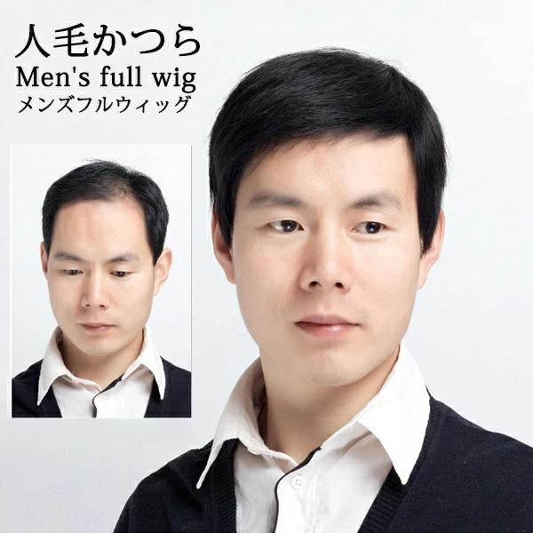 メンズウィッグ フルウィッグ 男性用かつら 人毛かつら 人毛 お父さんウイッグ 自然 普段使い クリアショート スタンダードブラック 医療用ウィッグ40代 50代 ウィッグ エクステンション カラー ブラック入金確認後3 6営業日発送予定 土日祝除