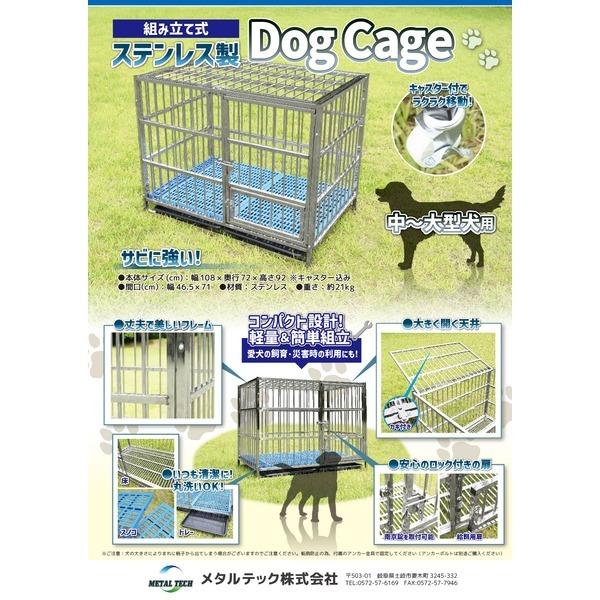 ステンレス製 ドッグゲージ （幅108×奥行72×高さ92cm） 中型〜大型犬用 組立式〔代引不可〕 ステンレス製 ドッグゲージ 幅108×奥行72×高さ92cm 中型 大型犬用