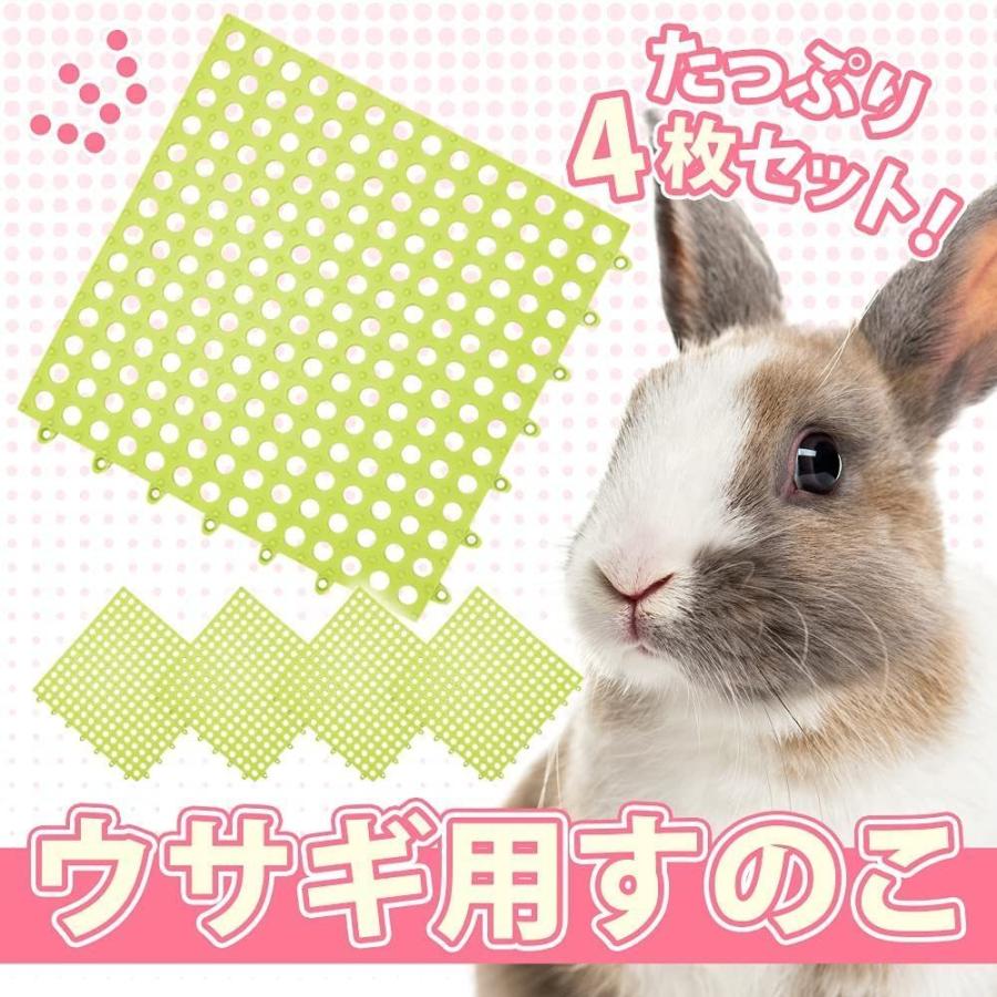 ウサギ用すのこ 4枚セット 小動物 ケージマット ジョイント カット可能 洗える 丸穴 カラー