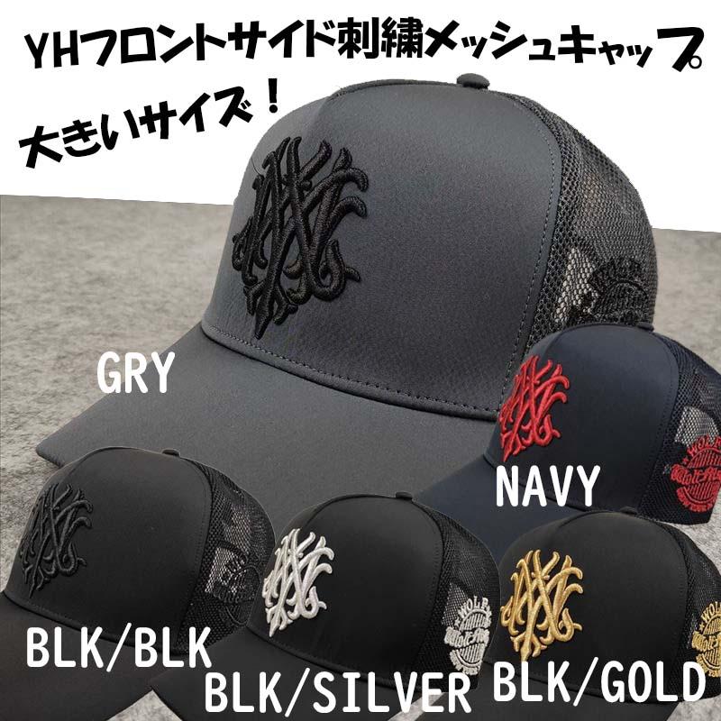 特大サイズ YHフロントサイド刺繍メッシュキャップ 大きいサイズ 特大サイズ YHフロントサイド刺繍メッシュキャップ 大きいサイズ