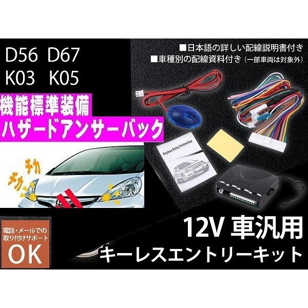 UNIVERSALBC ハイエース200系 キーレスエントリーキット 選べる4