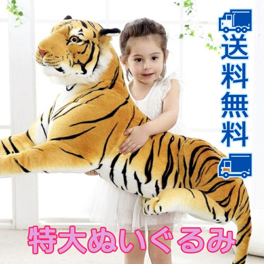 大流行中！ 特大 ぬいぐるみ 抱き枕 タイガー 虎 1.1m クッション 送料無料 トラ ぬいぐるみ