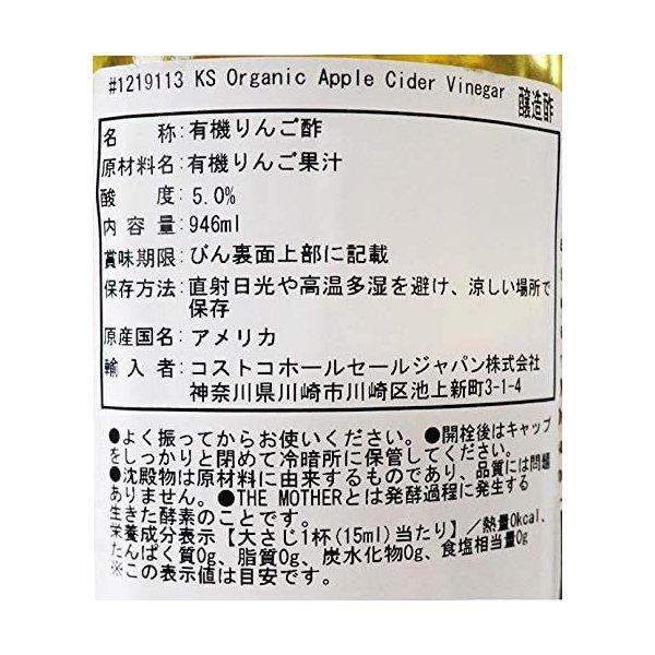 アップルサイダー ビネガー コストコ 946ml カークランド オーガニック シグネチャー Apple 1 ひよこ亭 通販 Yahoo ショッピング