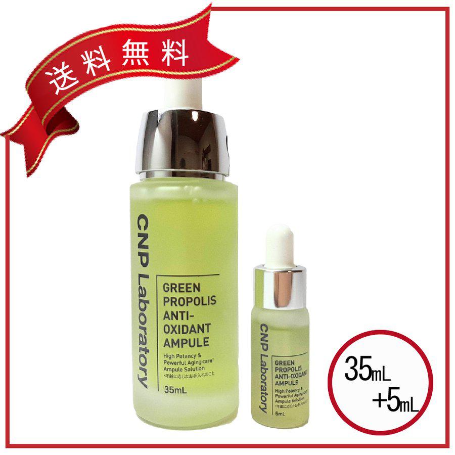 CNP Laboratory グリーン プロP セラム エイジングケア美容液 35ml 