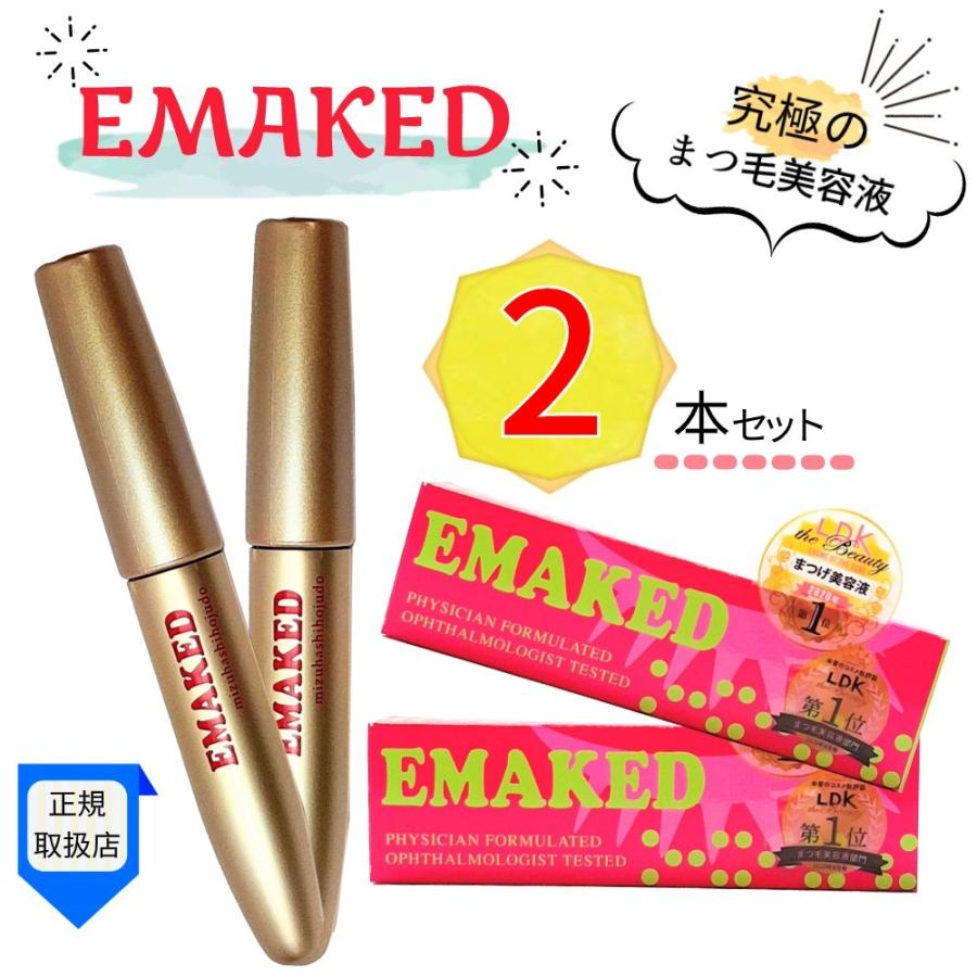 エマーキット 2本セット まつげ美容液 EMAKED 2ml 水橋保寿堂製薬 