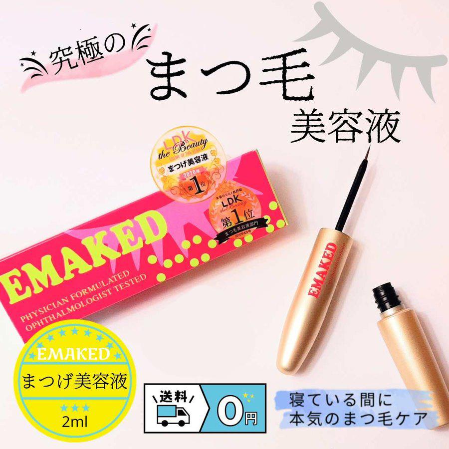 エマーキット 2本セット まつげ美容液 EMAKED 2ml 水橋保寿堂製薬｜shop-iv｜02