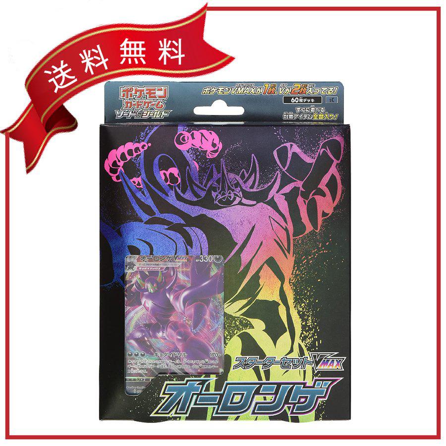 ポケモンカードゲーム ソード&シールド スターターセット VMAX ポケモンカードゲーム ソード&シールド スターターセット VMAX