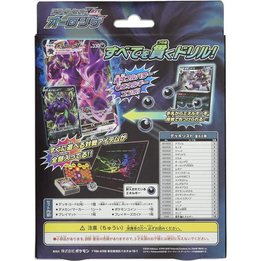 ポケモンカードゲーム ソード&シールド スターターセット VMAX ポケモンカードゲーム ソード&シールド スターターセット VMAX