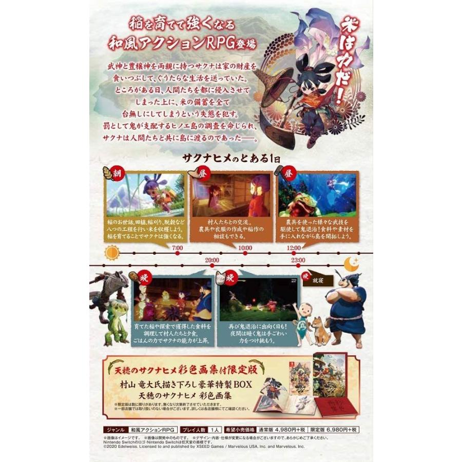 Nintendo Switch 天穂のサクナヒメ : ひよこ亭 - 通販 - Yahoo