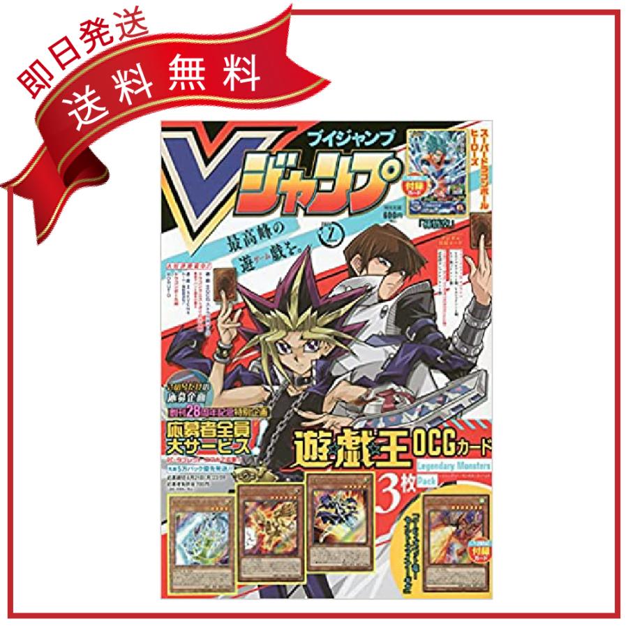 Vジャンプ 信用 21年7月号