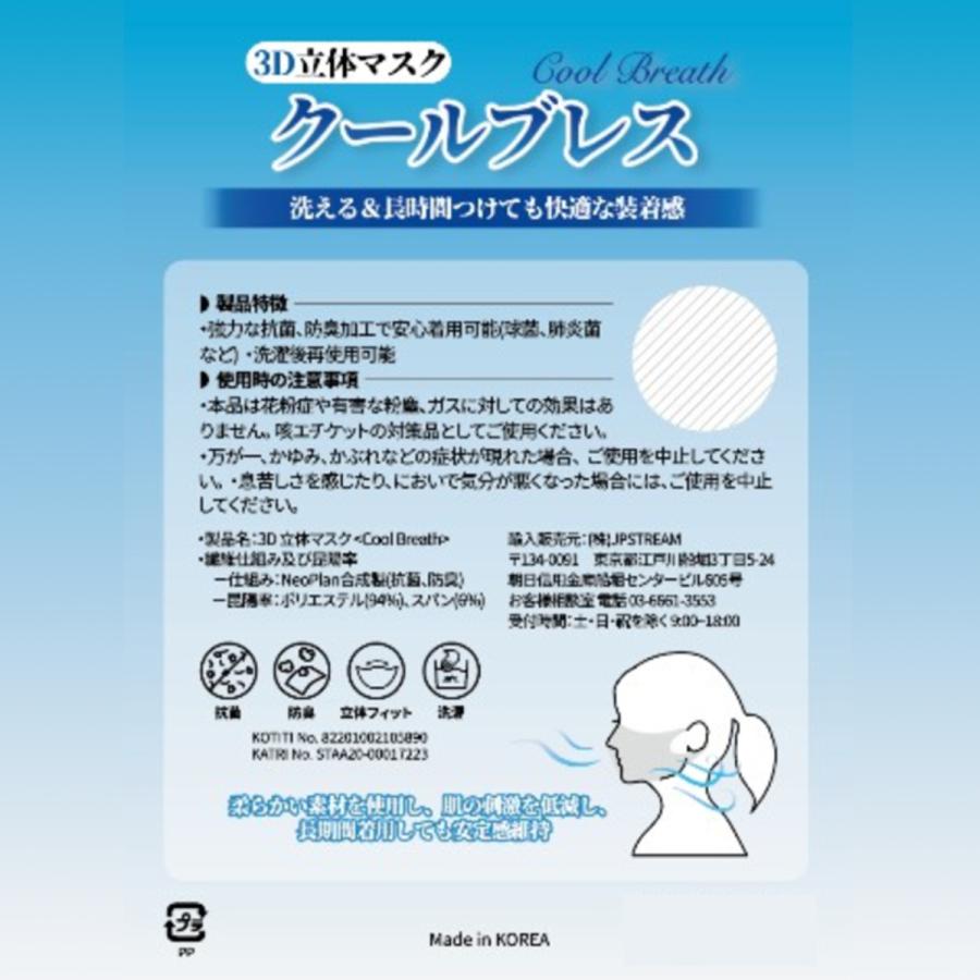 接触冷感クールマスク[クールブレス]抗菌/防臭/UVカット/速乾/低刺激/男女兼用/洗濯可能/3D立体マスク/aerocool/エアロクール/チャコールグレー5枚セット |  | 07