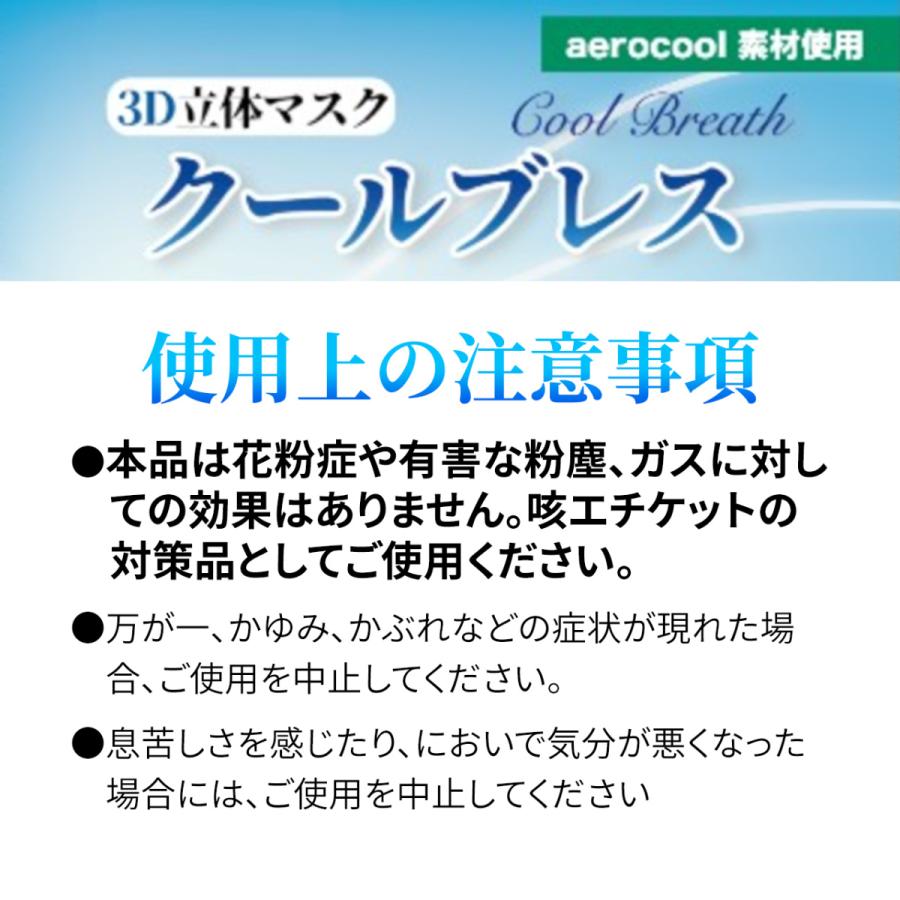 接触冷感クールマスク[クールブレス]抗菌/防臭/UVカット/速乾/低刺激/男女兼用/洗濯可能/3D立体マスク/aerocool/エアロクール/チャコールグレー5枚セット |  | 08
