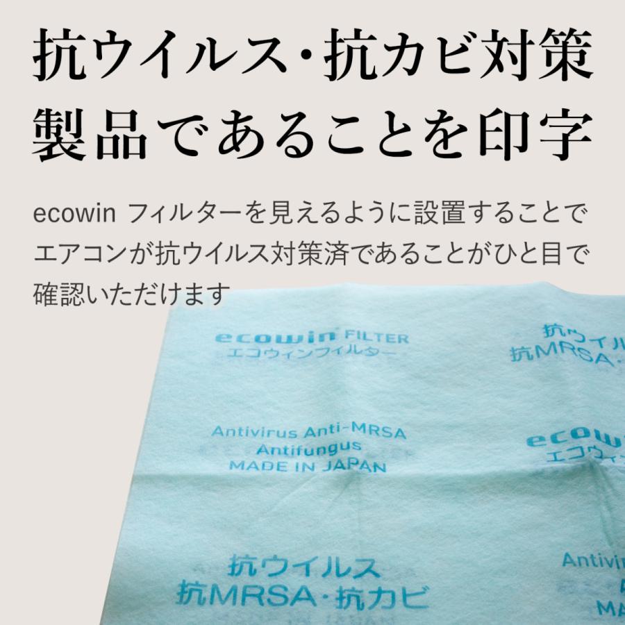 ecowinフィルター HAC-FB66 天井カセット形用 エアコンフィルター 業販用 64cm×64cm 100枚セット / 業務用 オトク 抗ウイルス エコウィン 抗菌 空気清浄 |  | 07