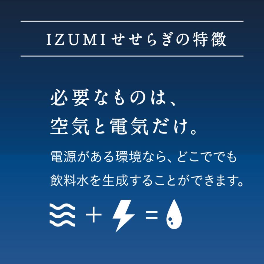 新入荷！ 飲料水生成機 IZUMIせせらぎ ブラックメタリック ( 泉せせらぎ ) 空気から水を作る 卓上 軟水ミネラルウォーター ウォーターサーバー の代わりに 災害対策 【VQ3582363635】(129492円)