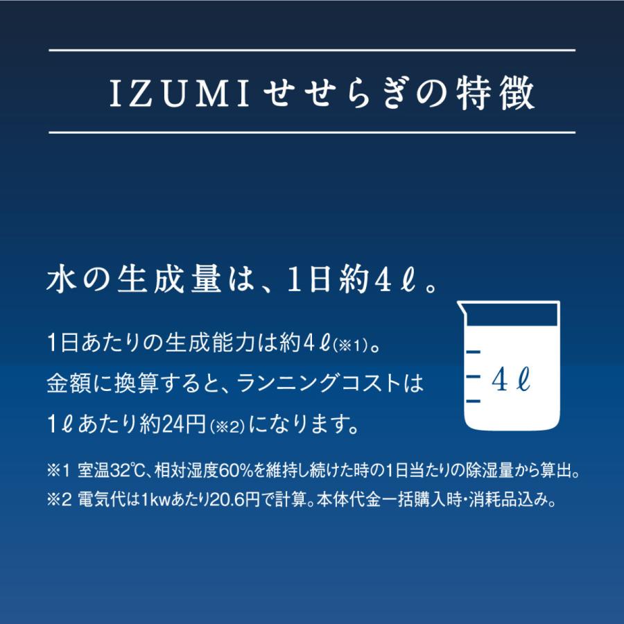 新入荷！ 飲料水生成機 IZUMIせせらぎ ブラックメタリック ( 泉せせらぎ ) 空気から水を作る 卓上 軟水ミネラルウォーター ウォーターサーバー の代わりに 災害対策 【VQ3582363635】(129492円)