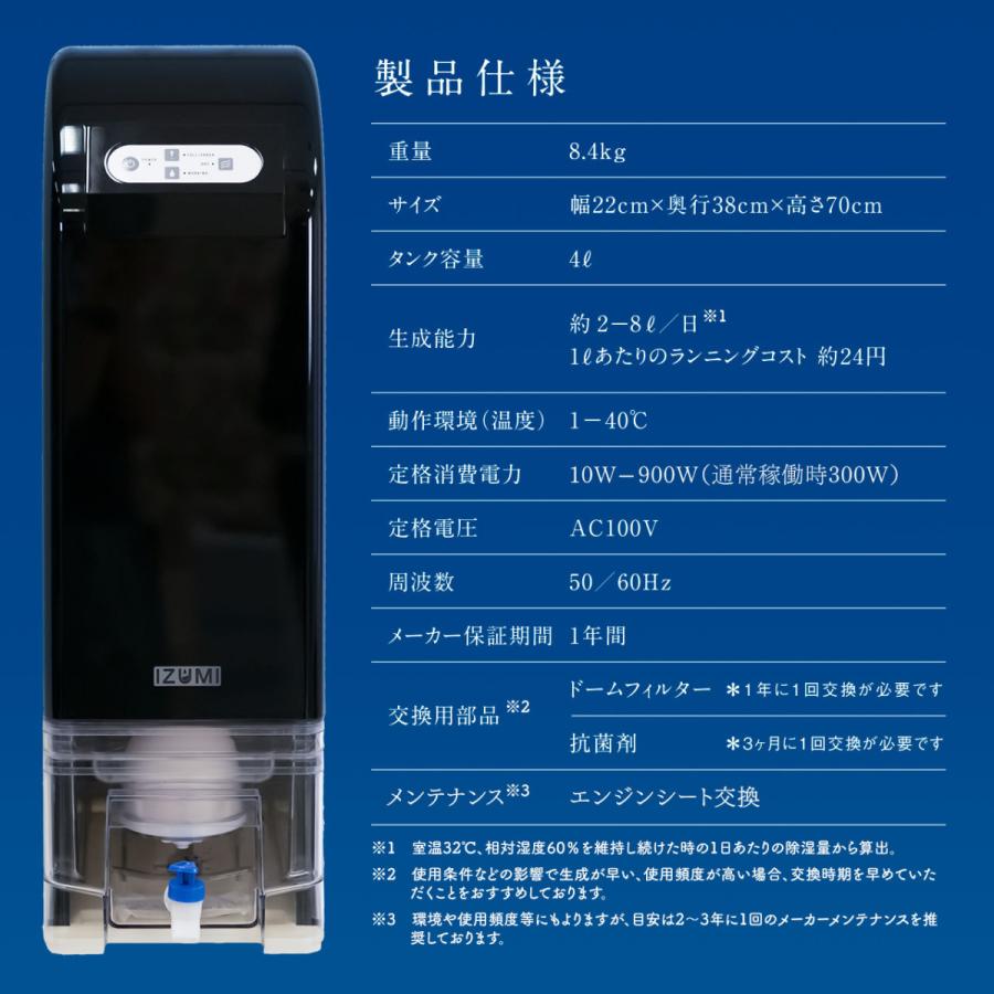 新入荷！ 飲料水生成機 IZUMIせせらぎ ブラックメタリック ( 泉せせらぎ ) 空気から水を作る 卓上 軟水ミネラルウォーター ウォーターサーバー の代わりに 災害対策 【VQ3582363635】(129492円)