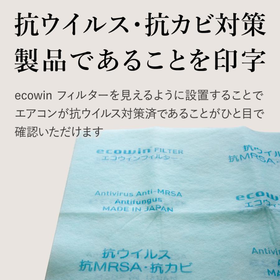 送料無料 ecowinフィルター 天井カセット 天カセ 型エアコン用(62cm×62cm×2枚) 5パックセット 業務用エアコン 抗ウイルス・抗菌エアコンフィルター エコウィン |  | 07