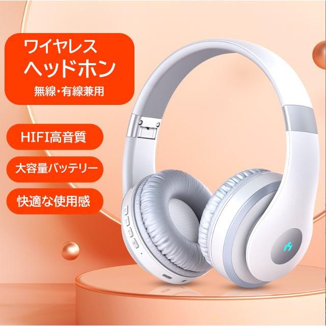 ワイヤレスヘッドホン ホワイト Bluetooth 5.1 密閉型 遮音性 ワイヤレスヘッドホン ホワイト Bluetooth 5.1 密閉型 遮音性