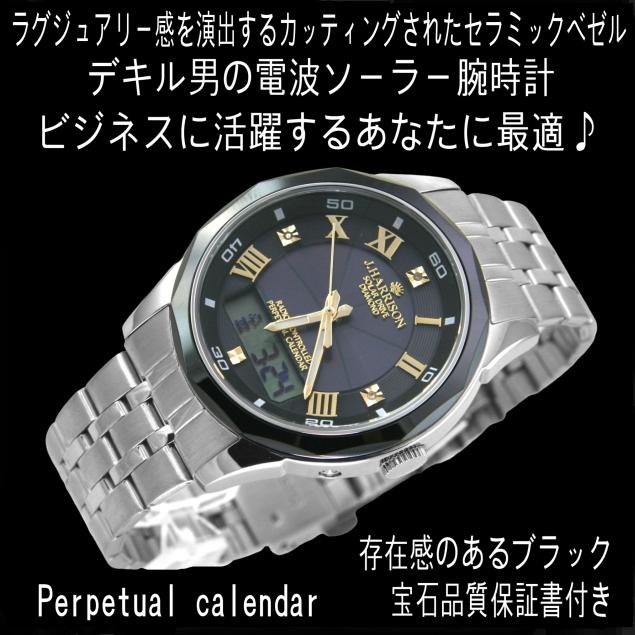 J.HARRISON クロノグラフ 腕時計 J.HARRISON メンズ ソーラー 電波 万年カレンダー 曜日 日付け