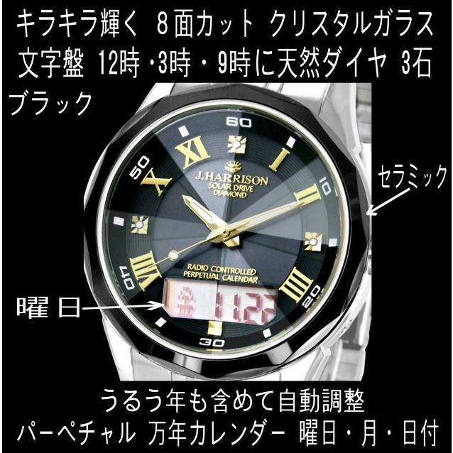 J.HARRISON 腕時計 メンズ 電波ソーラー 見やすい 万年カレンダー 父の