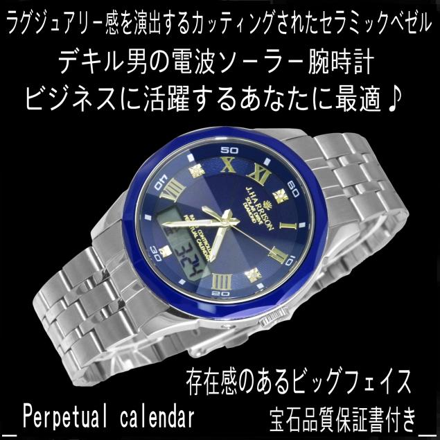 J.HARRISON 腕時計 メンズ 電波ソーラー 見やすい 万年カレンダー 父の