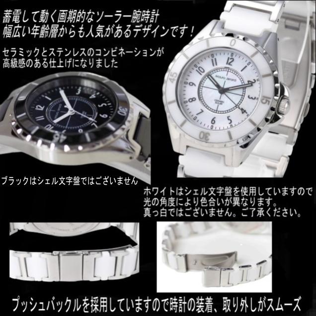 ペアウォッチ ソーラー セラミック＆ステンレス 電池交換不要 ペア