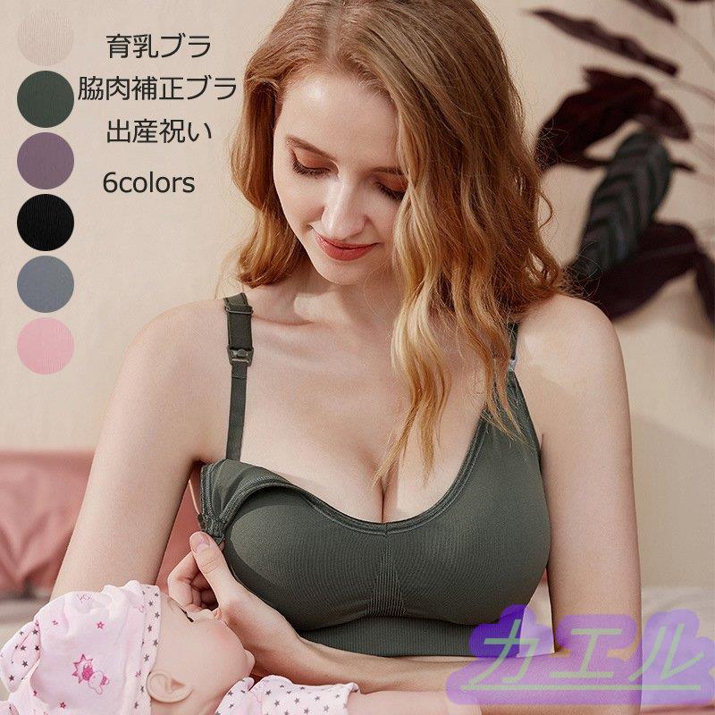 産前産後 ブラ単品 代 30代 40代 ノンワイヤー 脇肉補正ブラ ブラジャー 卓抜 ナイトブラ バストアップ 垂れ防止 育乳ブラ 授乳ブラジャー 女性 大きいサイズ